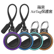 新款AirTag定位器保護套 AirTag追蹤器保護殼 防丟可掛式 AirTag鑰匙圈 兒童寵物項圈 吊牌 吊飾 防摔殼