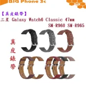 BC【真皮錶帶】三星 Watch 6 Classic 47mm SM-R960 SM-R965 錶帶寬度20mm腕帶