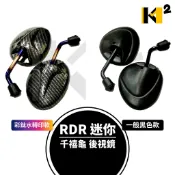 材料王⭐RDR 千禧龜 靈龜鏡 碳纖維 卡夢 彩鈦 水轉印 後照鏡.車鏡.後視鏡 DIO.勁戰.FORCE.JETS