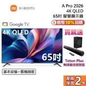Xiaomi 小米 65吋 A Pro 65 2026 4K QLED 聯網智慧顯示器 智慧顯示器 小米顯示器 原廠保固