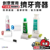 蝦皮超低破盤價💥手動擠牙膏器 牙膏擠 創意軟管擠壓器 節省 擠壓器 擠牙膏器 牙膏神器 旋轉擠壓器 封口夾 手動