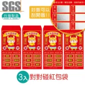 明鍠 阿爸的血汗錢系列 刮刮 對對碰 紅包袋 3入 SGS 檢驗合格