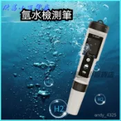 可開發票 YY-400H測氫筆 富氫水測試筆檢測氫氣濃度含量儀負電位水質分離子 水質檢測筆 水質檢測儀 驗水筆測水筆鹽度