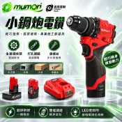 隔日達 免運牧森 米沃奇電池款電鑽家用小型打墻衝擊鑽 無刷衝擊鑽12V 6.0電池鋰電小鋼炮起子機 大功率 雙檔無極變速