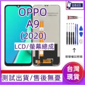 全新 OPPO A9 2020 螢幕 適用 Oppo A9 2020 LCD 帶框 OPPO A9 2020 螢幕總成