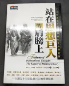 【語宸書店B4】《站在思想巨人的肩膀上》ISBN:9861240292│商周出版│肯尼士.湯普森│七成新