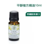 現貨 平靜複方精油(薰衣草、乳香、佛手柑、檸檬)10ml 50ml 英國原裝 OILS4LIFE 天然純精油