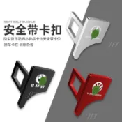 汽車安全帶扣 汽車安全帶插銷 汽車安全帶扣 安全帶扣裝飾 安全帶消音裝飾插銷賓士 BMW福斯豐田 日產凌志三菱本田馬自達