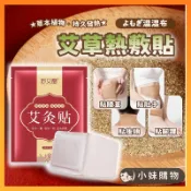 【台中出貨】熱敷貼 暖宮貼 暖暖包 艾草 暖宮 艾灸 關節 艾艾貼 熱敷 艾灸貼 艾草貼 溫灸 頸部熱敷