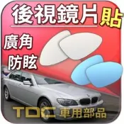【TDC車用部品】室外,室內,後視鏡：寶馬,E65,E66,E38,E32,E23,7系列,BMW,鏡片,車外,廣角鏡
