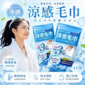 涼感毛巾 急速冰涼巾 運動涼感毛巾 毛巾 涼感毛巾 冰涼巾 戶外降溫神器 冰絲毛巾 涼感毛巾 冰涼