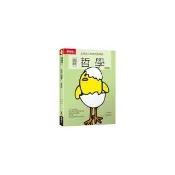 圖解哲學 （修訂版）
