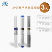 【全聯線上購】【怡康】220吋小胖除氯過濾型 5微米PP UDF椰殼活性碳 CTO燒結活性碳(不含安裝)(3入)
