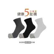 (店+)【CARPHANIE 卡芬妮】台灣製造 男女適穿 拼色五指襪/分指襪/短分指襪(五指襪 分指襪 短分指襪 五趾襪 運動襪 襪子女襪子男 運動襪)