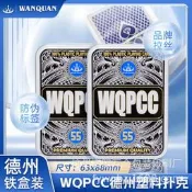 【可議價】萬全高級感鐵盒摜蛋德州高端桌椅塑料撲克牌專用運動戶外家用