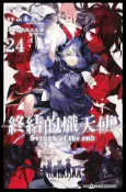 Kobo 終結的熾天使(24)