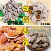 橄欖🚀隔日到貨🚀蜜餞大集合👀今晚想來點👀黑橄欖 陳皮丹 辣橄欖 芒果乾 芭樂乾 鳳梨角 水蜜桃乾 奶梅 雪霜蜜李
