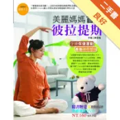 美麗媽媽首選彼拉提斯[二手書_良好]11318494138 TAAZE讀冊生活網路書店