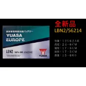 YUASA 湯淺電池 免加水電池 LBN2 56214 62AH