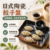 🔥臺灣熱銷🔥日式陶瓷餃子盤 方形附醋碟 水餃蘸料盤 家用早餐盤 點心盤 餐盤 餃子專用盤 餐桌食器 水餃盤子
