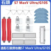 適配 石頭掃地機器人G10/G10S/S7 maxV Ultra配件主刷 邊刷 濾網 抹布 集塵袋 耗材