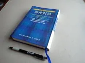 亭仔腳舊書 -- 與神對話 -- 方智2026年123刷