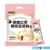 XKZ-燕窩紅棗銀耳豆漿粉無添加蔗糖黃豆粉 獨立包裝 健身早餐沖泡免煮飲品