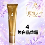 🌸麗質人生🌸天麗生技，4號-煥白晶華霜，日期最新保證公司貨，（去晶片）