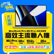 【樺仔9月優惠】MacBook Pro 2021年 M1 Pro 16G記憶體 512G SSD A2485 金級
