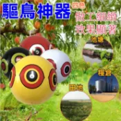 台灣出貨👌驅鳥 驅鳥神器 趕鳥器 防鳥神器 趕鳥神器 趕鳥 驅鳥球 嚇鳥 嚇鳥神器 防鳥 花園 莊稼 趕鴿子 趕麻雀