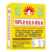 新光洋菜 盒裝-100%純白胡椒粉-600g