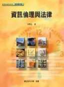 HyRead 資訊倫理與法律(電子書)