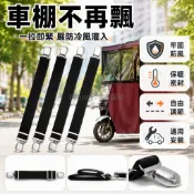 台灣出貨✨ 電動車擋風夾 金屬彈簧夾頭 高彈力伸縮綁帶 雨棚車棚固定器 加厚防風不掀翻 騎行專用加固帶