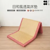 【金大器】極厚5cm日和風摺疊透氣床墊-櫻花紅 四季兩用墊 植物纖維涼蓆面料 學生外宿 輕便攜帶 三折疊 榻榻米 地墊