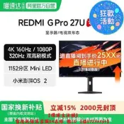 【可開統編】小米REDMI電競顯示器 G Pro 27U 高刷雙模MiniLED 27英寸遊戲電視