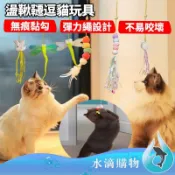 【台灣出貨】新款盪鞦韆逗貓棒 貓玩具 逗貓棒 掛門彈力逗貓棒批發 伸縮調節含貓薄荷毛氈玩具 水滴購物