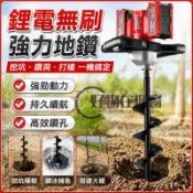 鋰電地鑽 無刷鑽孔機 充電式鑽洞機 打樁機 農用鑽地機 冰釣開孔機 大功率挖坑機 鑽孔工具 打洞器 培土機 打鑿機