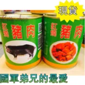 秒出《防疫必備》大罐國軍紅燒豬肉罐頭🐷800g 食尚玩家推薦 懷念軍中的味道 欣欣生技食品 軍用罐頭 紅燒牛肉罐