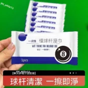 球杆清潔溼巾一次性檯球擦布保養拋光專用清潔溼巾一次性拋光布