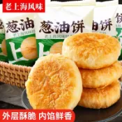 『厚呷◆隔日達』蔥油餅老上海風味整箱早餐用食品學生宿舍懶人解饞零食