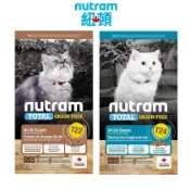 【萬倍富/滿額免運+折價】紐頓 Nutram 貓飼料 T無穀系列 挑嘴全齡貓糧 T22火雞+雞肉/T24鮭魚+鱒魚