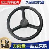 【滿300出貨】久保田方向盤 福田農機轉向盤 汽車改裝通用方向盤 