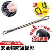 心機X無線 安全帽防盜掛繩 安全帽掛繩 安全帽防盜繩 安全帽掛鉤 安全帽掛勾 安全帽掛環 安全扣 不鏽鋼掛繩 機車配件