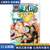 【日文版漫畫鑒賞】日版漫畫 ONE PIECE學園 6 海賊王學園 6 集英社 日文原版正品