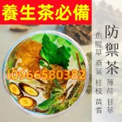 防禦茶｜魚腥草茶 桑葉茶 ｜30入｜魚腥草/桑葉/桂枝/薄荷/乾薑/紅棗/甘草｜台灣製作｜漢方養生茶包