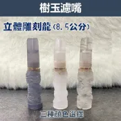 獨家🔥精緻立體雕刻龍 長版8.5公分 樹玉濾嘴 天然樹玉煙嘴 當日出貨 收藏級煙嘴 9mm濾芯白象 丹尼古特 生日派對
