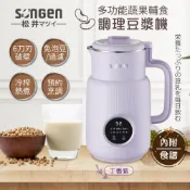 【SONGEN 松井】贈清潔液 SG-331JU 多功能蔬果輔食冷熱調理破壁機/豆漿機/果汁機/調理機 現貨兩色