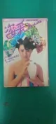 明星雜誌 姿采雜誌 第88期 封面崔苔青  無劃記 W22