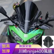 熱銷免運 風鏡 擋風鏡 川崎忍400 ninja400風鏡下唇改裝配件定風翼後視鏡競技風鏡加高前擋風板