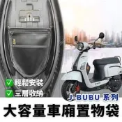 機車置物袋 jbubu 置物袋 機車收納袋 pgo jbubu座墊 椅墊 腳踏墊 jbubu 精品機車 j bubu